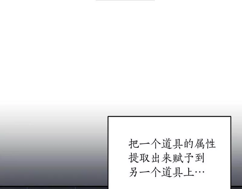 全民神战:只有我能看到隐藏信息 漫画网漫画,第55话 提取属性143图