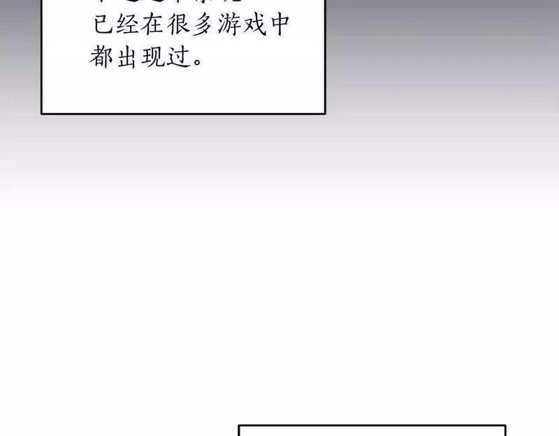 全民神战:只有我能看到隐藏信息 漫画网漫画,第55话 提取属性145图