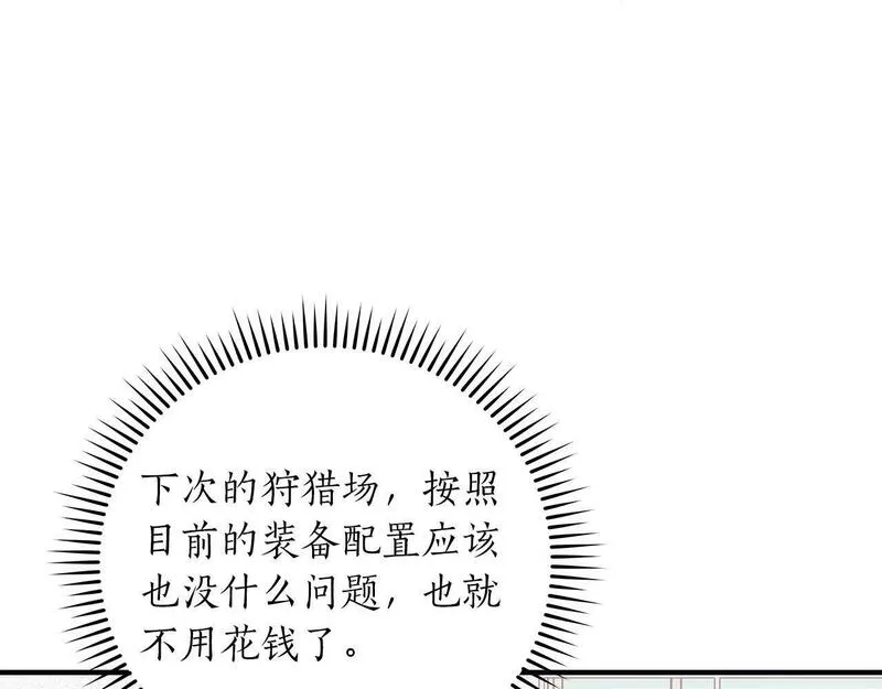 全民神战:只有我能看到隐藏信息 漫画网漫画,第55话 提取属性8图