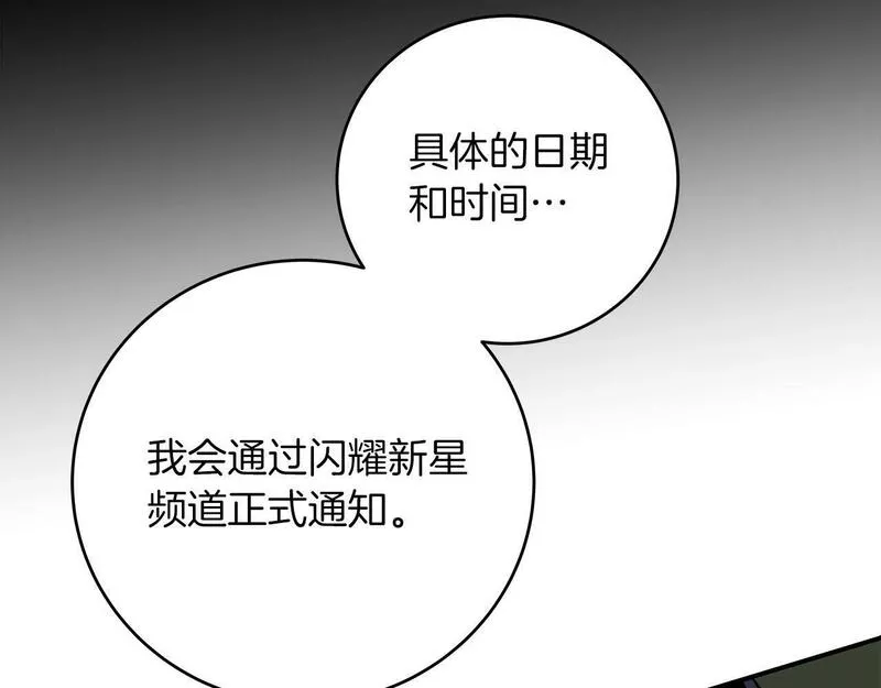 全民神战:只有我能看到隐藏信息 漫画网漫画,第57话 新技能106图