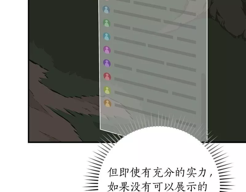 全民神战:只有我能看到隐藏信息 漫画网漫画,第57话 新技能98图