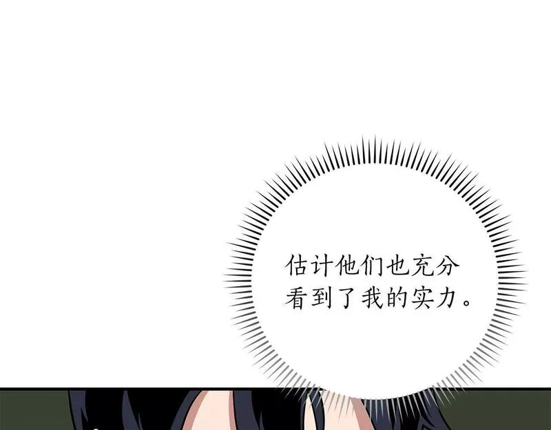 全民神战:只有我能看到隐藏信息 漫画网漫画,第57话 新技能95图