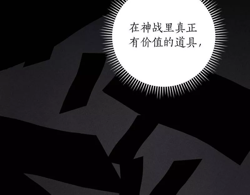 全民神战：只有我能看到隐藏信息漫画,第59话 狂战士8图