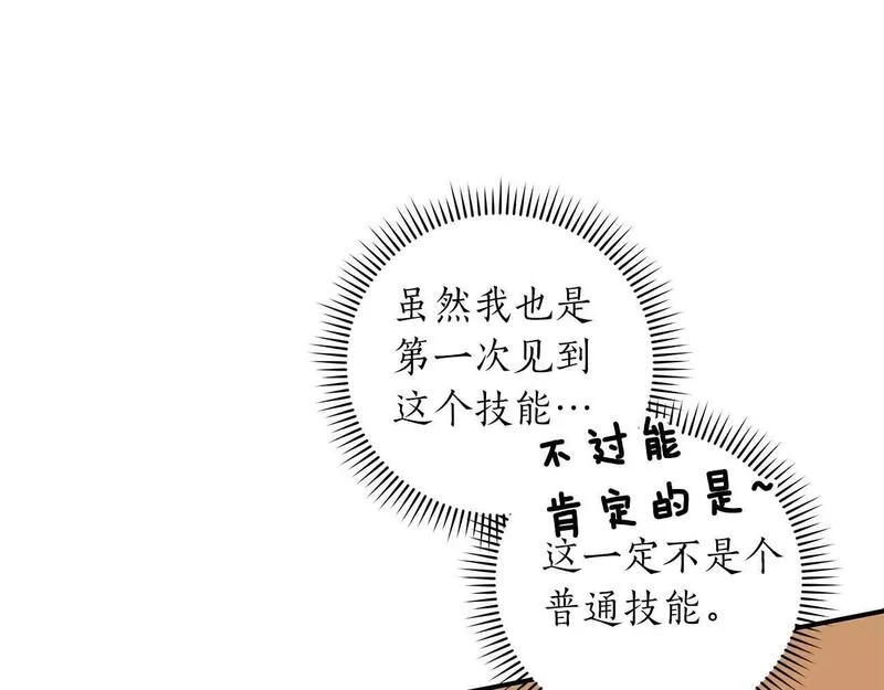 全民神战：只有我能看到隐藏信息漫画,第61话 吞伽的白魔杖67图