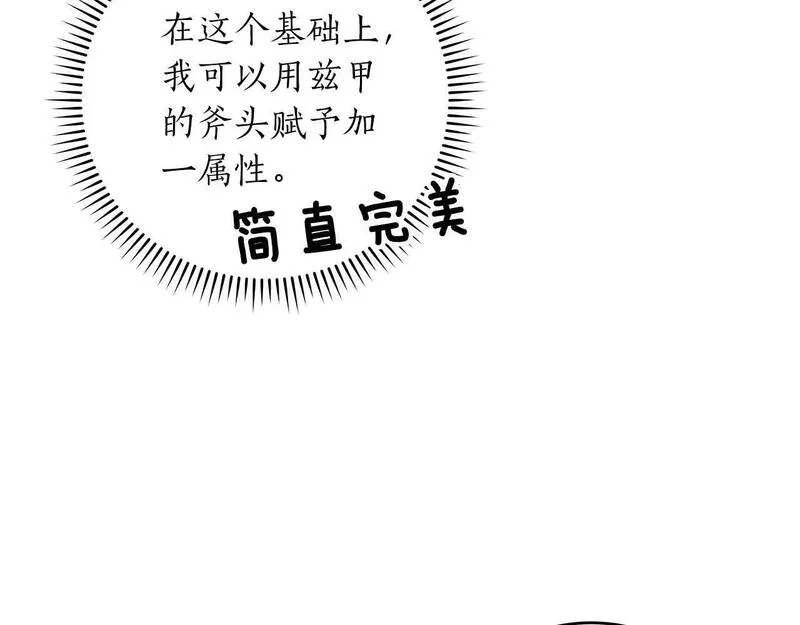 全民神战：只有我能看到隐藏信息漫画,第61话 吞伽的白魔杖69图