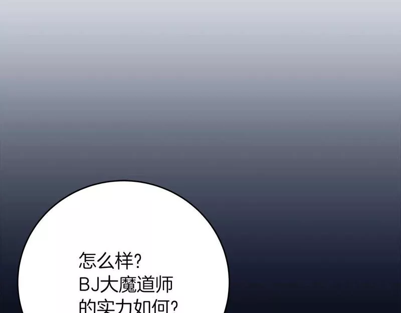 全民神战：只有我能看到隐藏信息漫画,第61话 吞伽的白魔杖138图