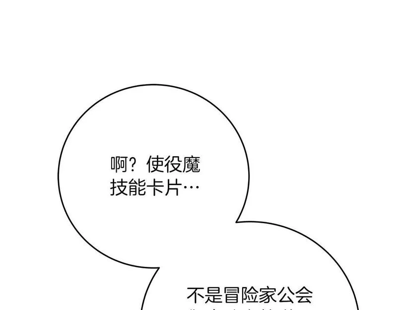 全民神战：只有我能看到隐藏信息漫画,第61话 吞伽的白魔杖133图