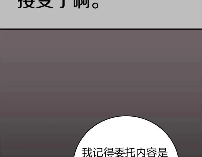 全民神战：只有我能看到隐藏信息漫画,第64话 猎蛇工会118图