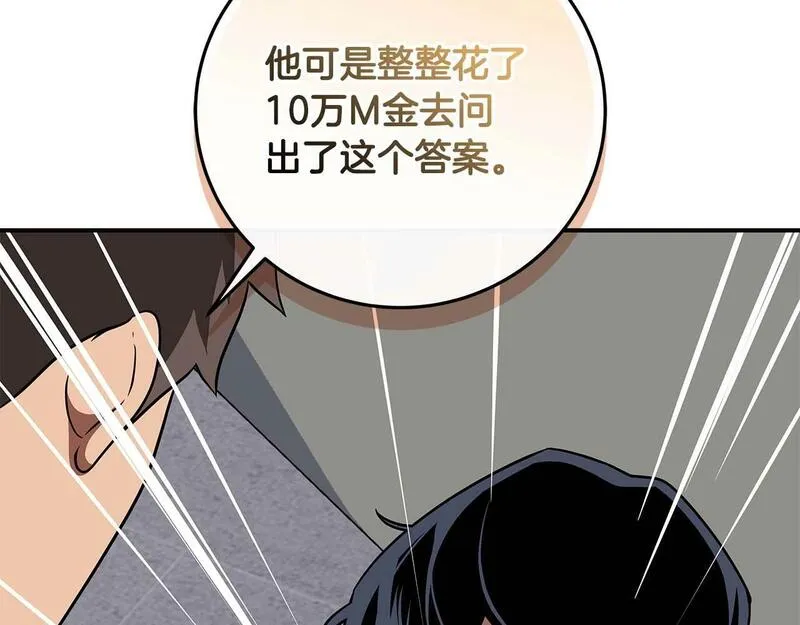 全民神战：只有我能看到隐藏信息漫画,第66话 联系缪斯108图