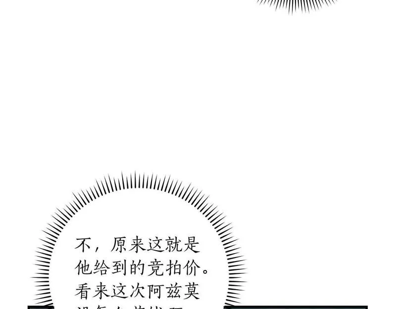 全民神战：只有我能看到隐藏信息漫画,第66话 联系缪斯104图