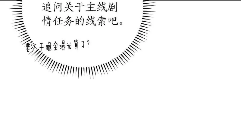 全民神战：只有我能看到隐藏信息漫画,第66话 联系缪斯88图