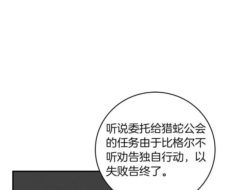 全民神战：只有我能看到隐藏信息漫画,第66话 联系缪斯173图