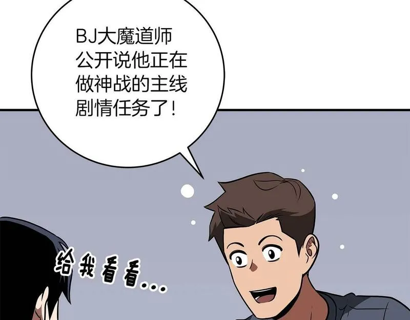 全民神战：只有我能看到隐藏信息漫画,第66话 联系缪斯92图