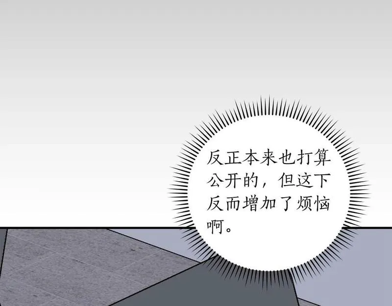 全民神战：只有我能看到隐藏信息漫画,第66话 联系缪斯85图