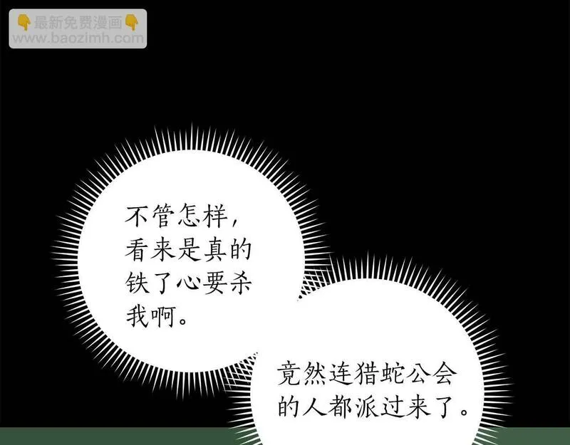 全民神战：只有我能看到隐藏信息漫画,第66话 联系缪斯80图