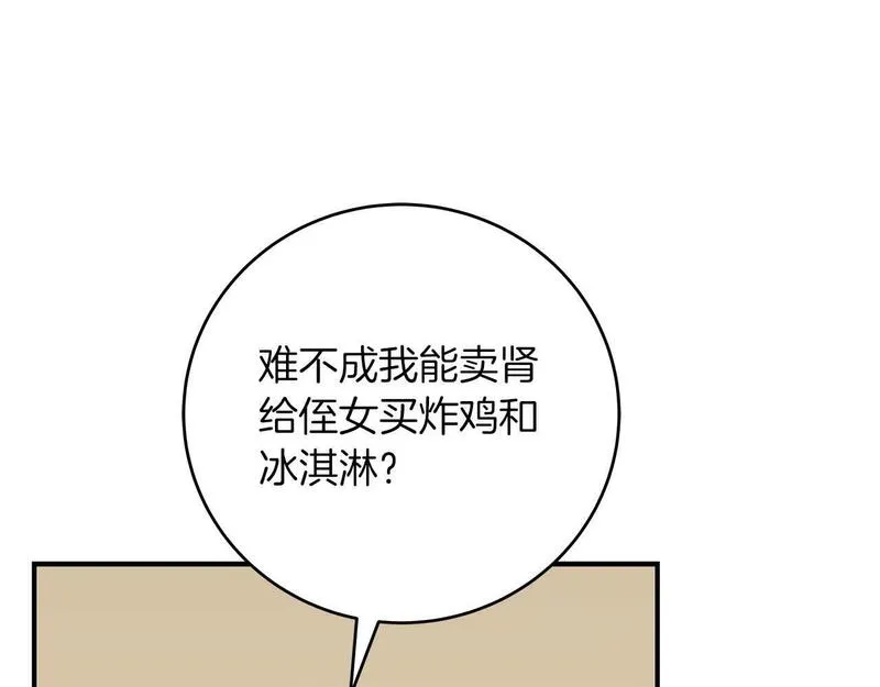 全民神战：只有我能看到隐藏信息漫画,第66话 联系缪斯135图