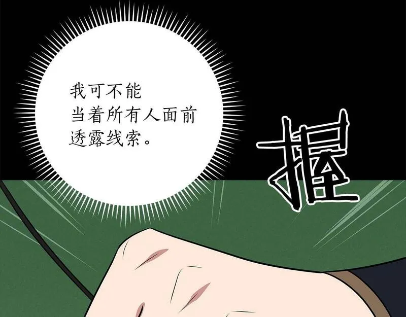 全民神战：只有我能看到隐藏信息漫画,第66话 联系缪斯64图