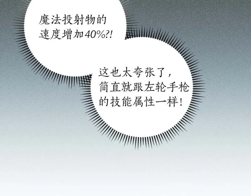 全民神战:只有我能看到隐藏信息 漫画网漫画,第67话 正面硬刚138图