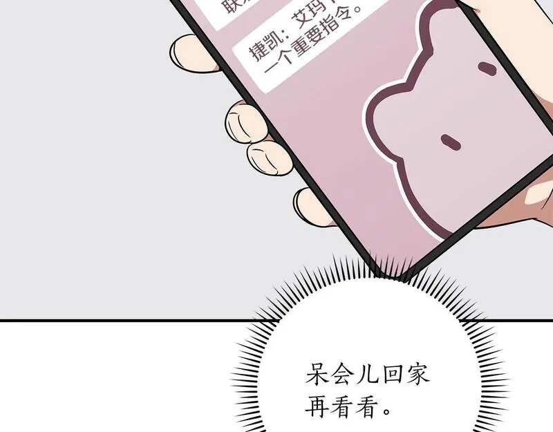 全民神战:只有我能看到隐藏信息 漫画网漫画,第67话 正面硬刚9图