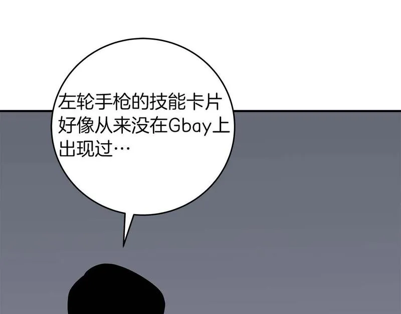 全民神战:只有我能看到隐藏信息 漫画网漫画,第67话 正面硬刚193图