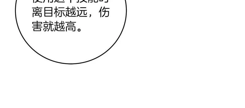 全民神战：只有我能看到隐藏信息漫画,第69话 守护者135图