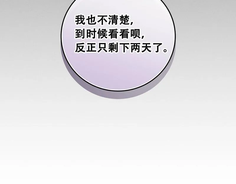 全民神战：只有我能看到隐藏信息漫画,第69话 守护者8图