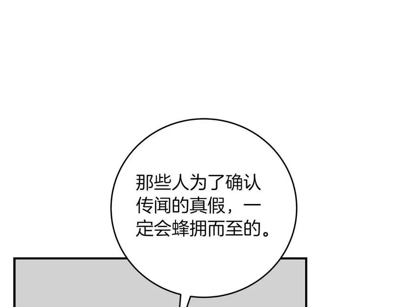 全民神战：只有我能看到隐藏信息漫画,第69话 守护者21图