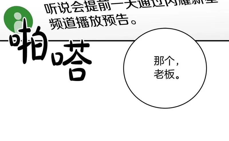 全民神战：只有我能看到隐藏信息漫画,第69话 守护者11图