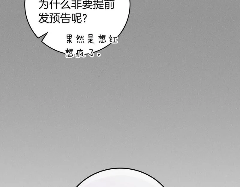 全民神战：只有我能看到隐藏信息漫画,第69话 守护者7图