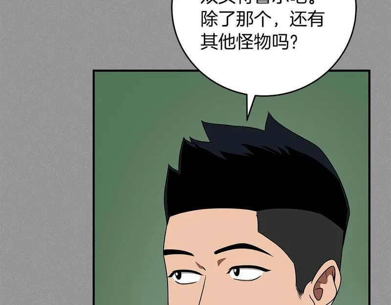 全民神战：只有我能看到隐藏信息漫画,第69话 守护者5图