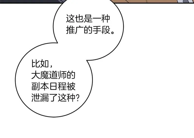 全民神战：只有我能看到隐藏信息漫画,第69话 守护者20图