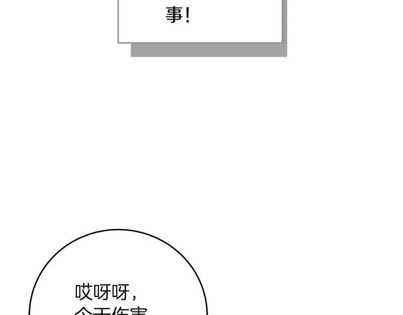 全民神战：只有我能看到隐藏信息漫画,第69话 守护者61图