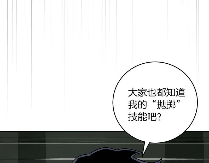 全民神战：只有我能看到隐藏信息漫画,第69话 守护者133图