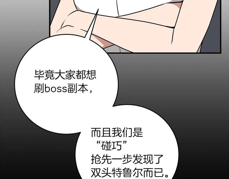 全民神战：只有我能看到隐藏信息漫画,第69话 守护者46图