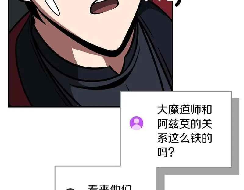 全民神战只有我能看到隐藏信息漫画漫画,第71话 新协助者182图