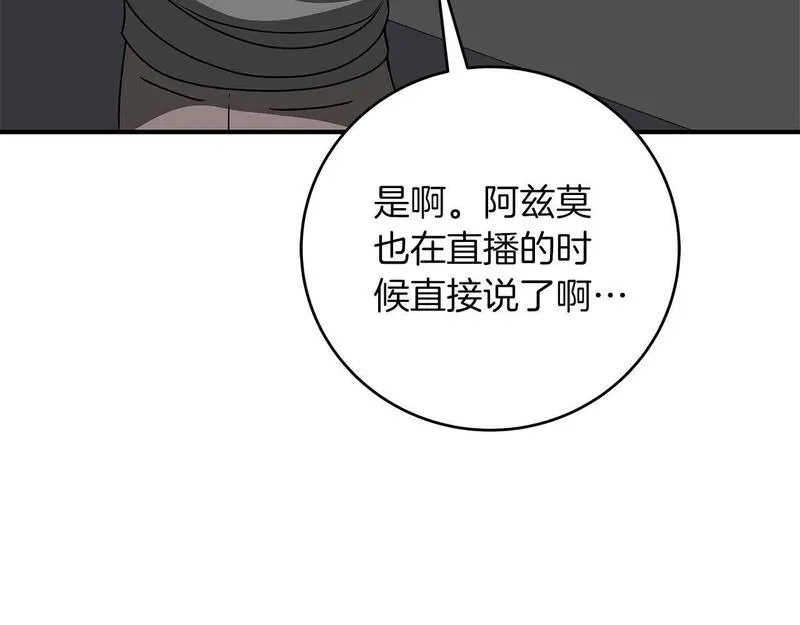 全民神战：只有我能看到隐藏信息漫画,第73话 战斗力变化6图