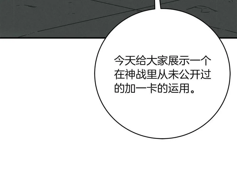 全民神战：只有我能看到隐藏信息漫画,第73话 战斗力变化26图