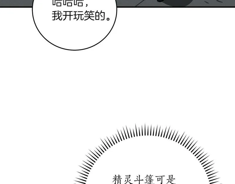 全民神战：只有我能看到隐藏信息漫画,第73话 战斗力变化152图