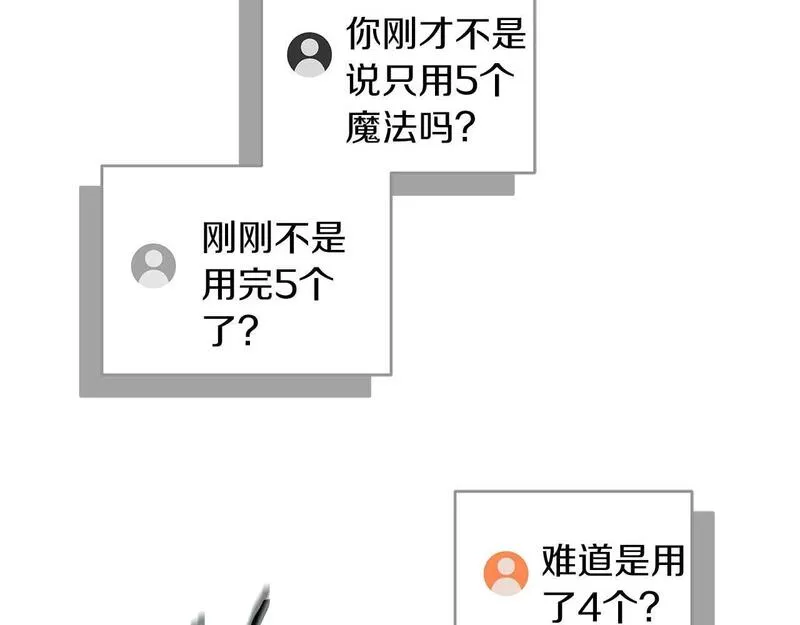 全民神战:只有我能看到隐藏信息 漫画网漫画,第75话 物理魔法267图