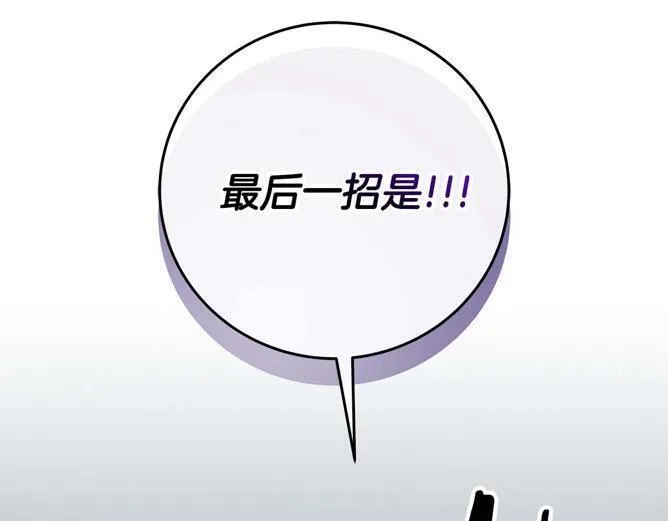 全民神战:只有我能看到隐藏信息 漫画网漫画,第75话 物理魔法270图