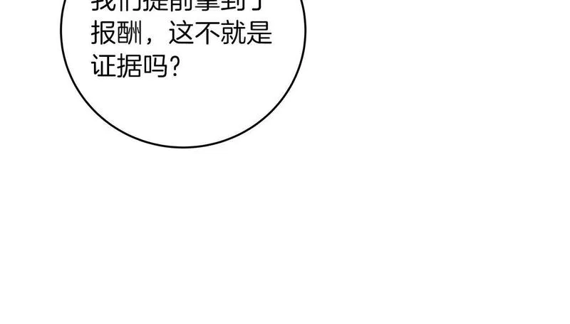 全民神战只有我能看到隐藏信息漫画漫画,第78话 阿兹莫的委托197图