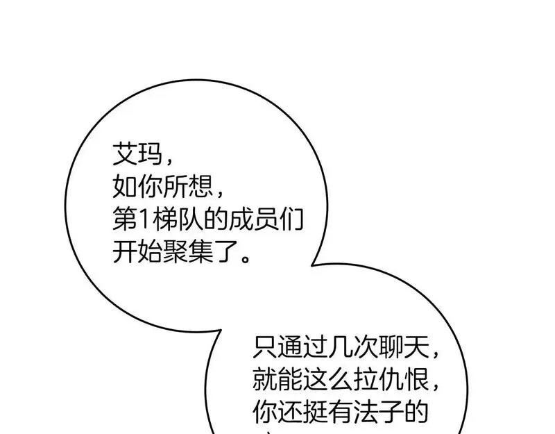 全民神战:只有我能看到隐藏信息 漫画网漫画,第79话 冰冻之夜108图