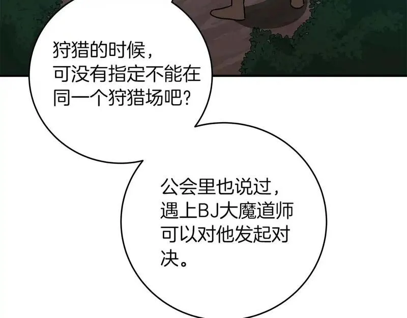 全民神战:只有我能看到隐藏信息 漫画网漫画,第79话 冰冻之夜101图