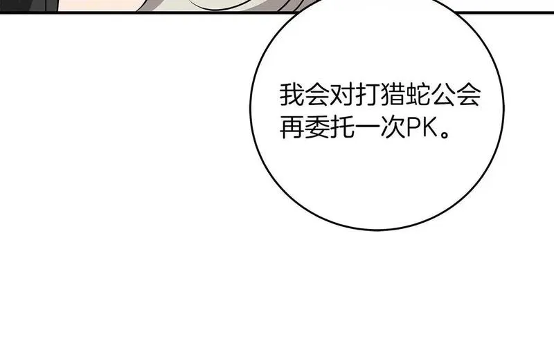 全民神战:只有我能看到隐藏信息 漫画网漫画,第79话 冰冻之夜117图