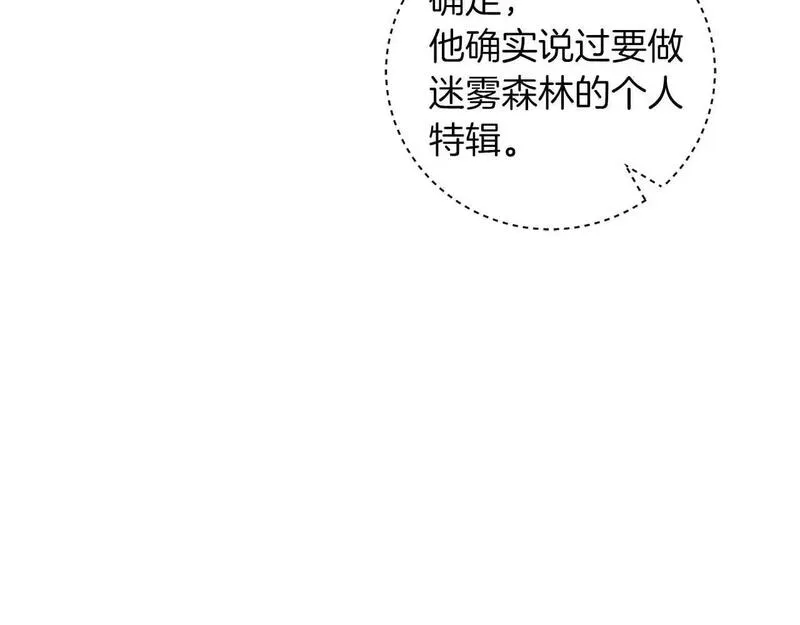 全民神战:只有我能看到隐藏信息 漫画网漫画,第79话 冰冻之夜137图