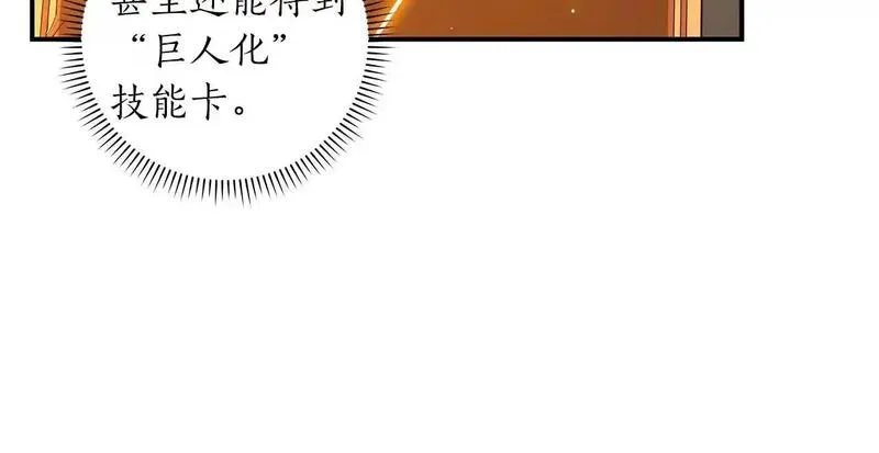 全民神战:只有我能看到隐藏信息 漫画网漫画,第79话 冰冻之夜22图