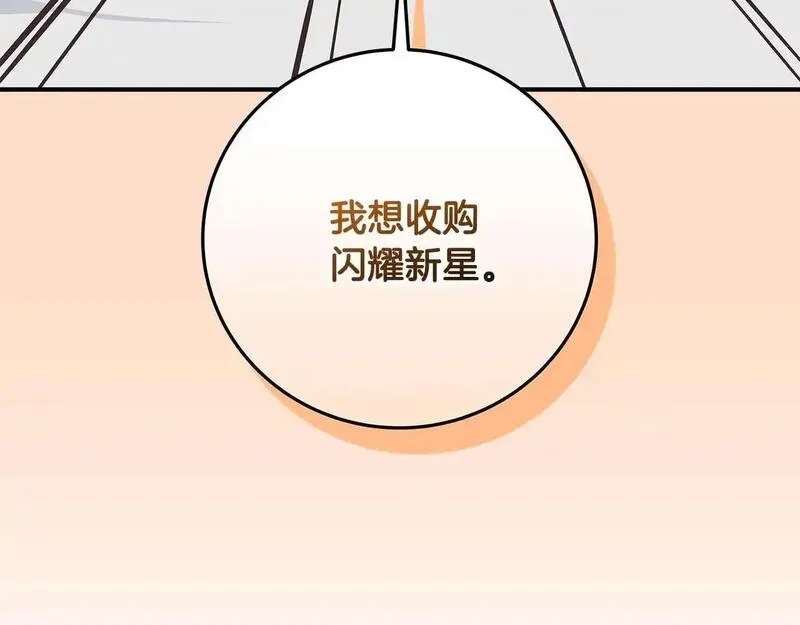 全民神战：只有我能看到隐藏信息漫画,第81话 投资联手118图