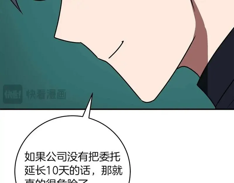 全民神战：只有我能看到隐藏信息漫画,第81话 投资联手33图