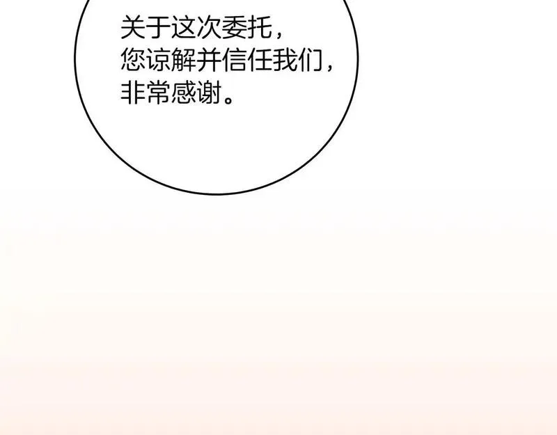 全民神战：只有我能看到隐藏信息漫画,第81话 投资联手112图