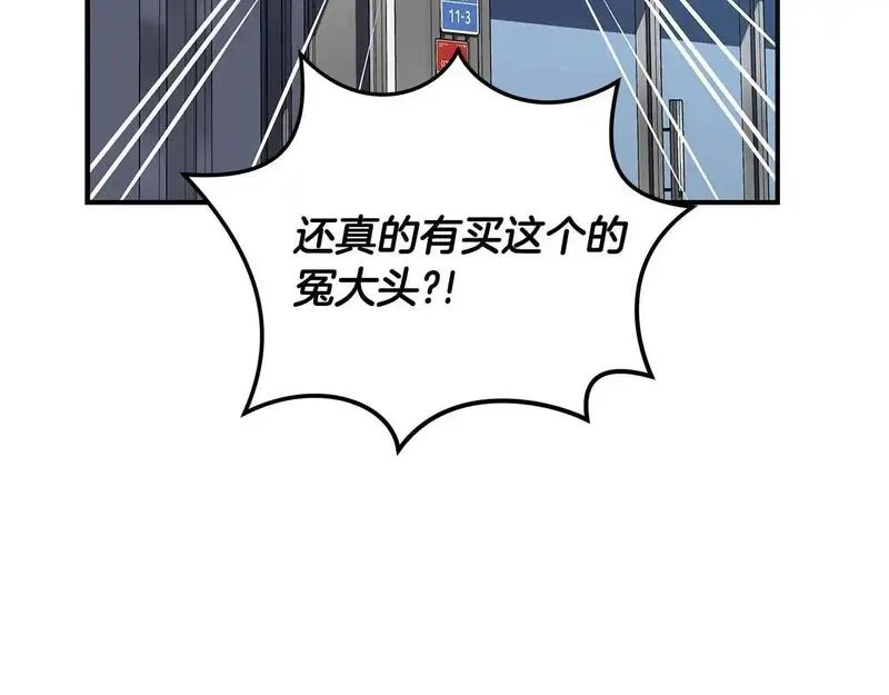 全民神战：只有我能看到隐藏信息漫画,第81话 投资联手97图